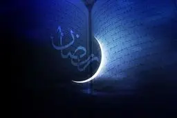 چهارشنبه اول ماه مبارک رمضان است
