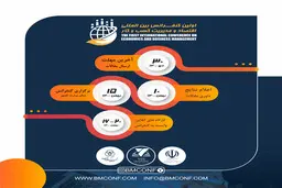 اولین کنفرانس بین‌المللی اقتصاد و مدیریت کسب و کار+ لینک ثبت نام 