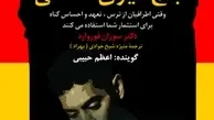معرفی کتاب باج گیری عاطفی | با این کتاب به رفتار خودت دقیق تر شو