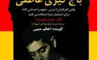 معرفی کتاب باج گیری عاطفی | با این کتاب به رفتار خودت دقیق تر شو