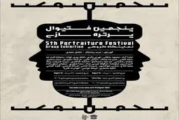 پنجمین فستیوال پرتره‌سازی در گالری نیان؛ آیینه‌ای از چهره‌ها، روایت‌ها و نگاه‌های متنوع
