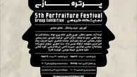 پنجمین فستیوال پرتره‌سازی در گالری نیان؛ آیینه‌ای از چهره‌ها، روایت‌ها و نگاه‌های متنوع