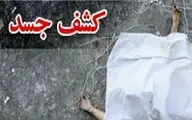 کشف یک جسد در جنوب تهران | هویت جسد در حال بررسی است