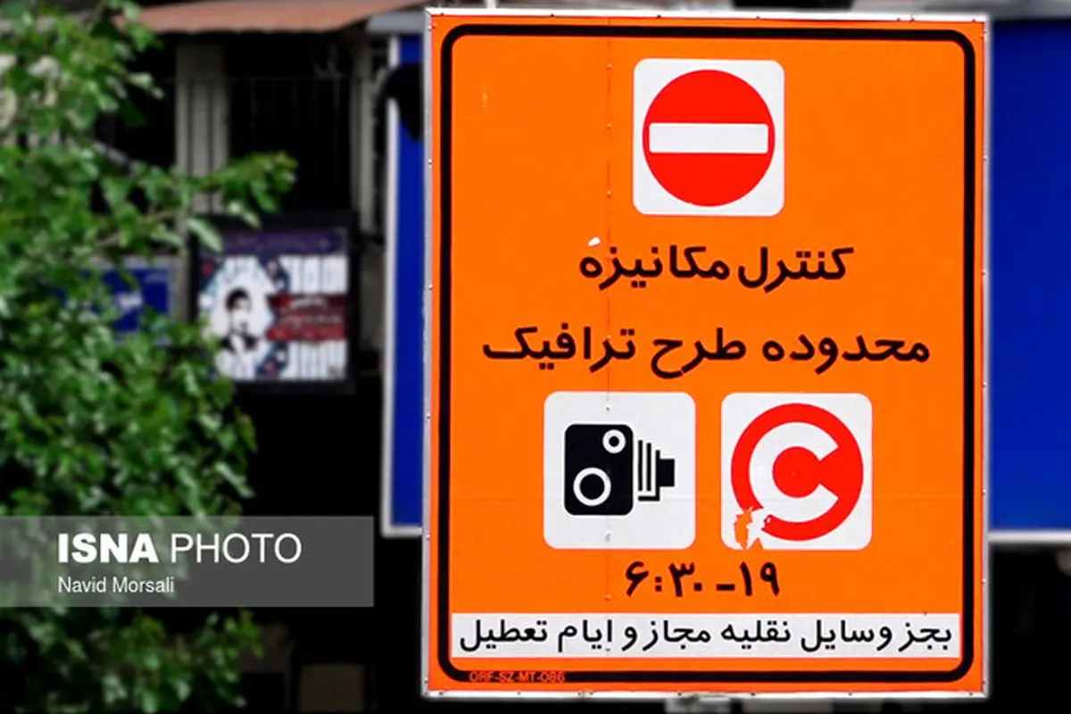 اعمال نرخ های جدید طرح ترافیک از امروز 