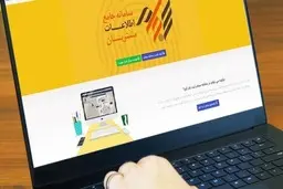  آماده سازی سجام برای توزیع سود سالانه سهامداران