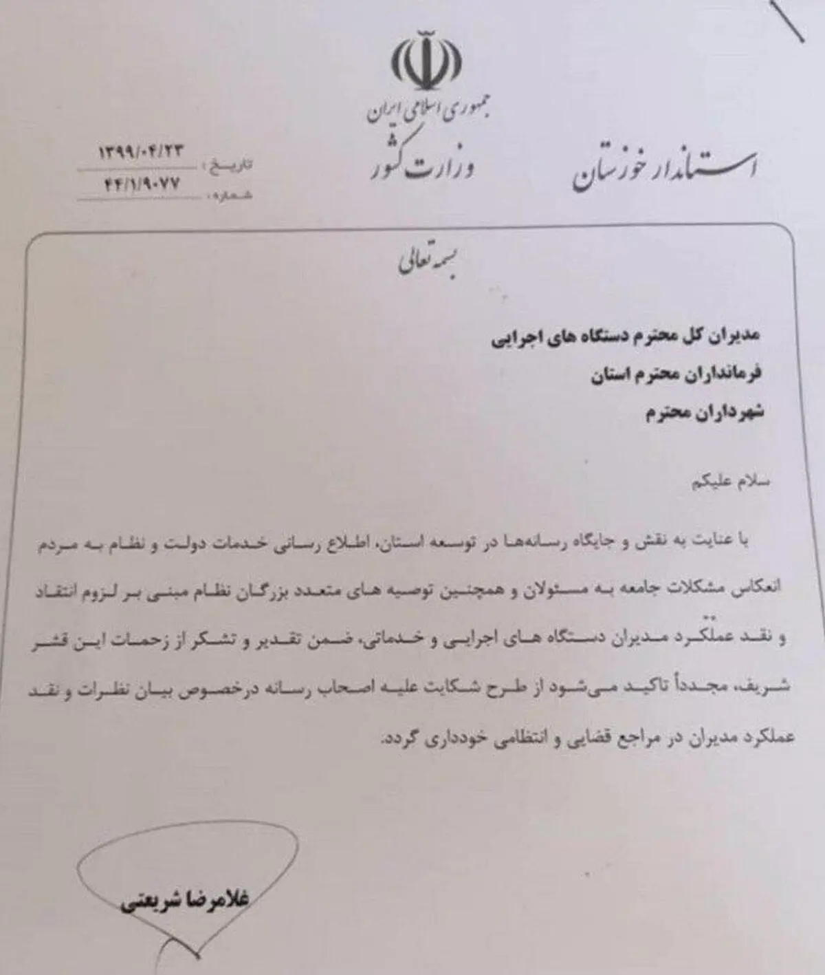 از خبرنگاران شکایت نکنید
