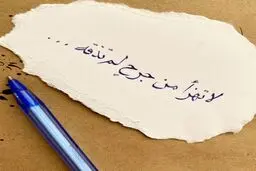 با غم کسی شوخی‌کردن؛ از این تجربه پرهیز کن!