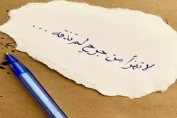 با غم کسی شوخی‌کردن؛ از این تجربه پرهیز کن!