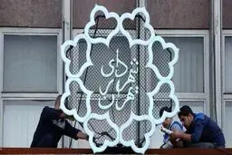 کشف املاک پنهان شهرداری