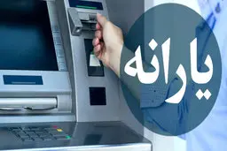 یارانه معیشتی از 10 خرداد قابل برداشت است؟ | جاماندگان چکار کنند؟ | اعتراض دهندگان از چه زمانی برداشت کنند؟