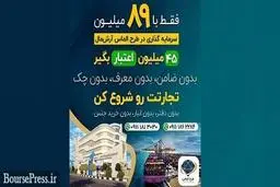 پیشنهاد شروع کسب و کار پرسود با سرمایه گذاری اندک + سه ویژگی