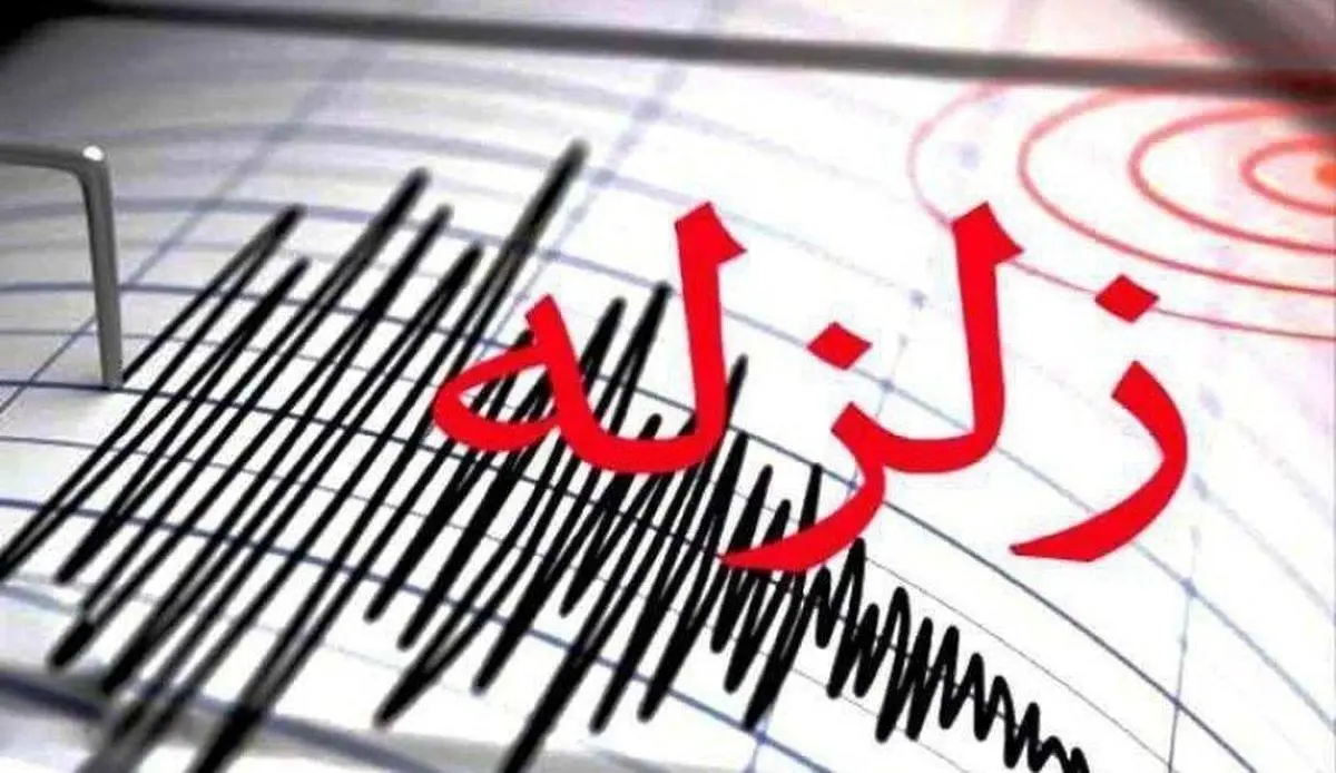 زلزله  ۴.۵ ریشتری در هرمزگان  + میزان تلفات