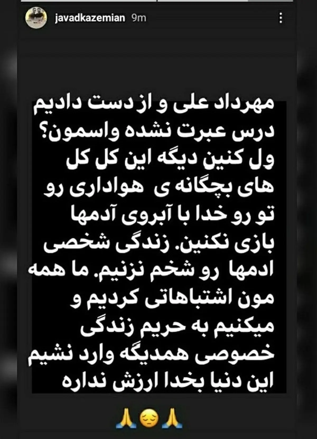 پیشکسوت پرسپولیس: زندگی شخصی آدم‌ها را شخم نزنیم| نظر پیشکسوت پرسپولیس درباره حواشی وریا 