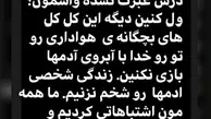 پیشکسوت پرسپولیس: زندگی شخصی آدم‌ها را شخم نزنیم| نظر پیشکسوت پرسپولیس درباره حواشی وریا 