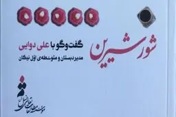 «شور شیرین» حتما بخوانید