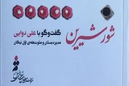 «شور شیرین» حتما بخوانید