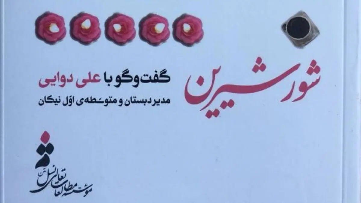 «شور شیرین» حتما بخوانید