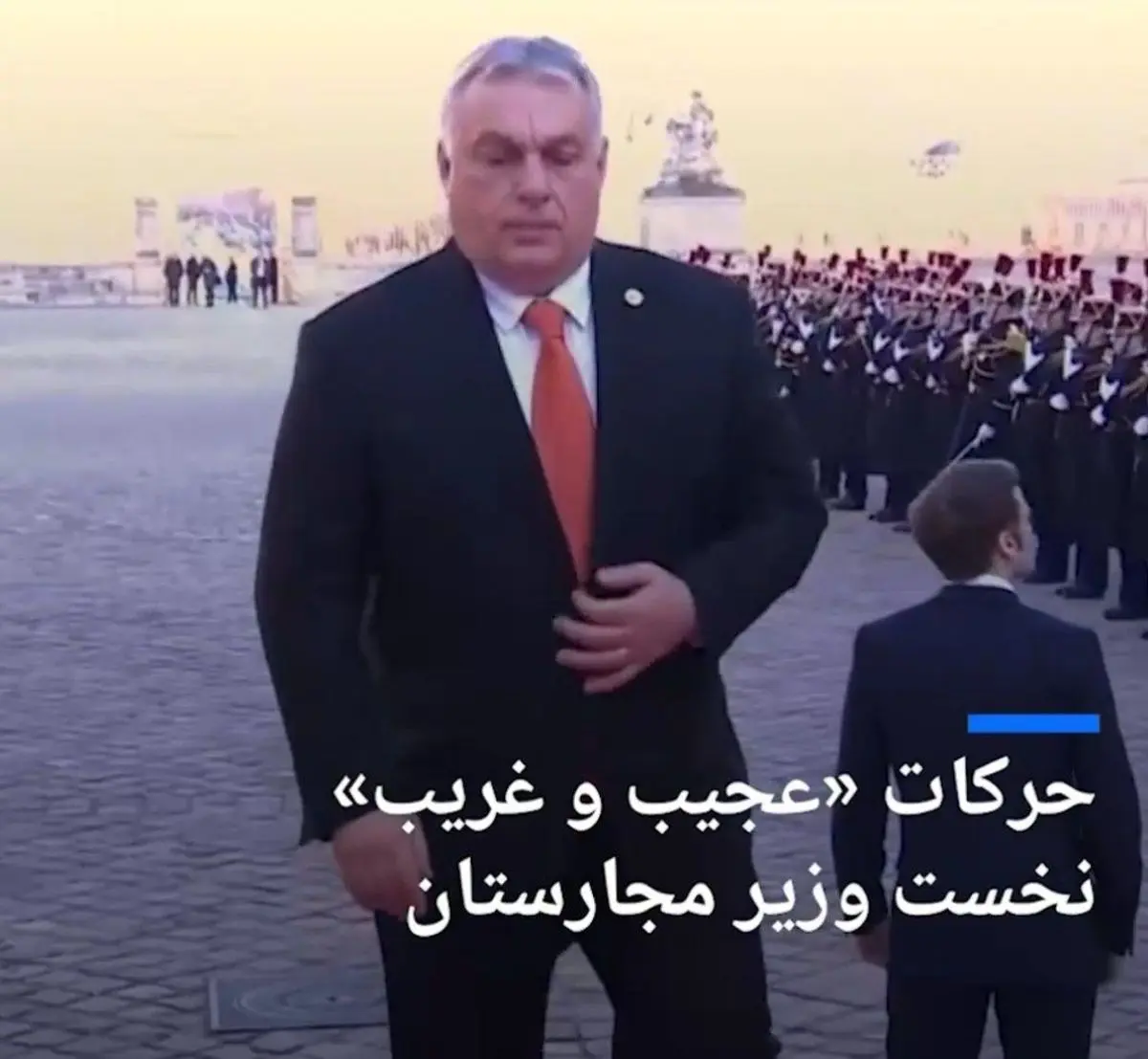 حرکات «عجیب و غریب» نخست وزیر مجارستان جنجالی شد+ویدئو
