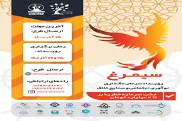 سیمرغ، رویداد سرمایه‌گذاری اجتماعی و صنایع خلاق برگزار می‌شود 