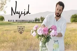 نوید محمدزاده! ممنون که حواست به خودت ولی ما هم دوستت داریم 