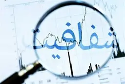 
طرح جدید شفافیت مجلس + متن طرح شفافیت قوای سه‌گانه