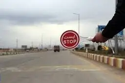 سفر به مشهد ممنوع