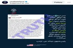 ترامپ بر خلاف ایران‌اینترنشنال و ستارگان آن آقایان مراد ویسی و... بی‌خبر از «فواید جنگ»، معتقداست: «برای کشور(ایران)» و «مردم (ایران)»، «روز بسیار بد» خواهد بود. روز بسیار بد برای کشور و‌ مردم!