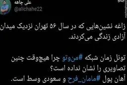 زاغه نشینی نزدیک میدان آزادی+ عکس