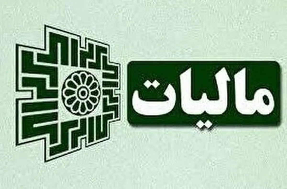اوراق مالیاتی الکترونیکی ابلاغ می‌شوند