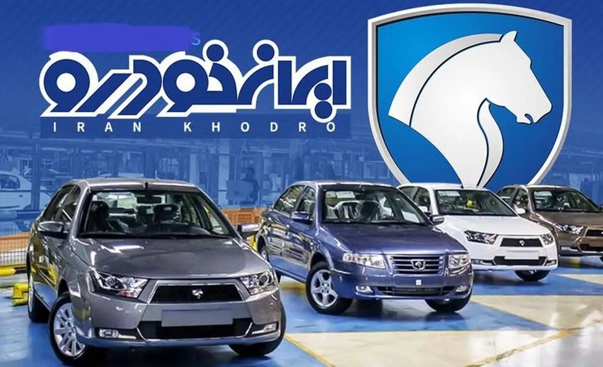 فوری| فروش فوق العاده ایران خودرو آغاز شد | بدون پیش پرداخت و  اقساطی صاحب محصولات ایران خودرو شوید+سایت ثبت نام