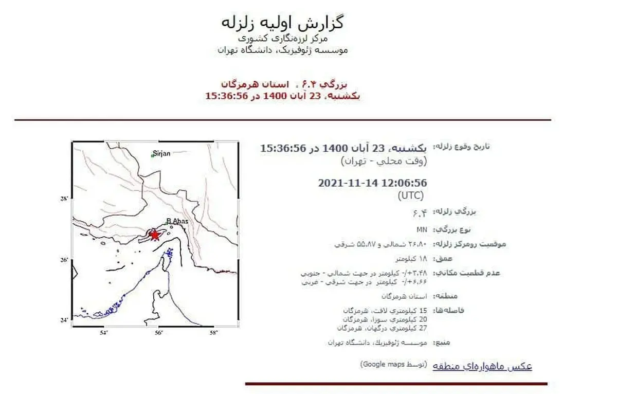 فرماندار قشم: زلزله لافت خسارتی نداشت 
