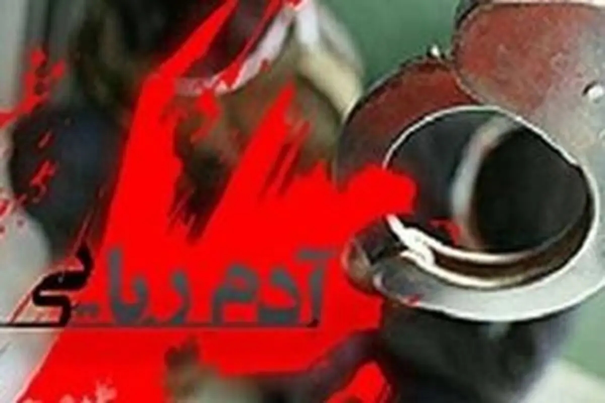 از شایعه تا واقعیت آدم ربایی در تبریز