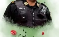 شهادت یک پلیس در کرمانشاه