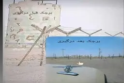 تصاویر هولناک از قبل و بعد از سوخته شدن و درگیری پایگاه مُک سراوان | کاملا نابود شده! 