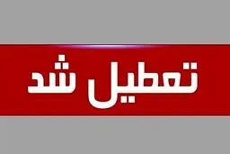 اطلاعیه تعطیلی مدارس بدلیل مسمویت ها | مدارس کل کشور زودتر به تعطیلات نوروزی می روند ؟