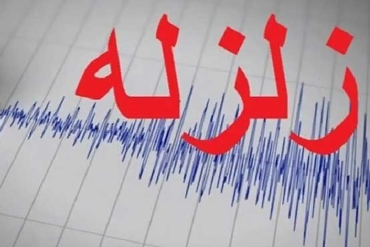 جزئیات زلزله ۵.۴ ریشتری در استان فارس 