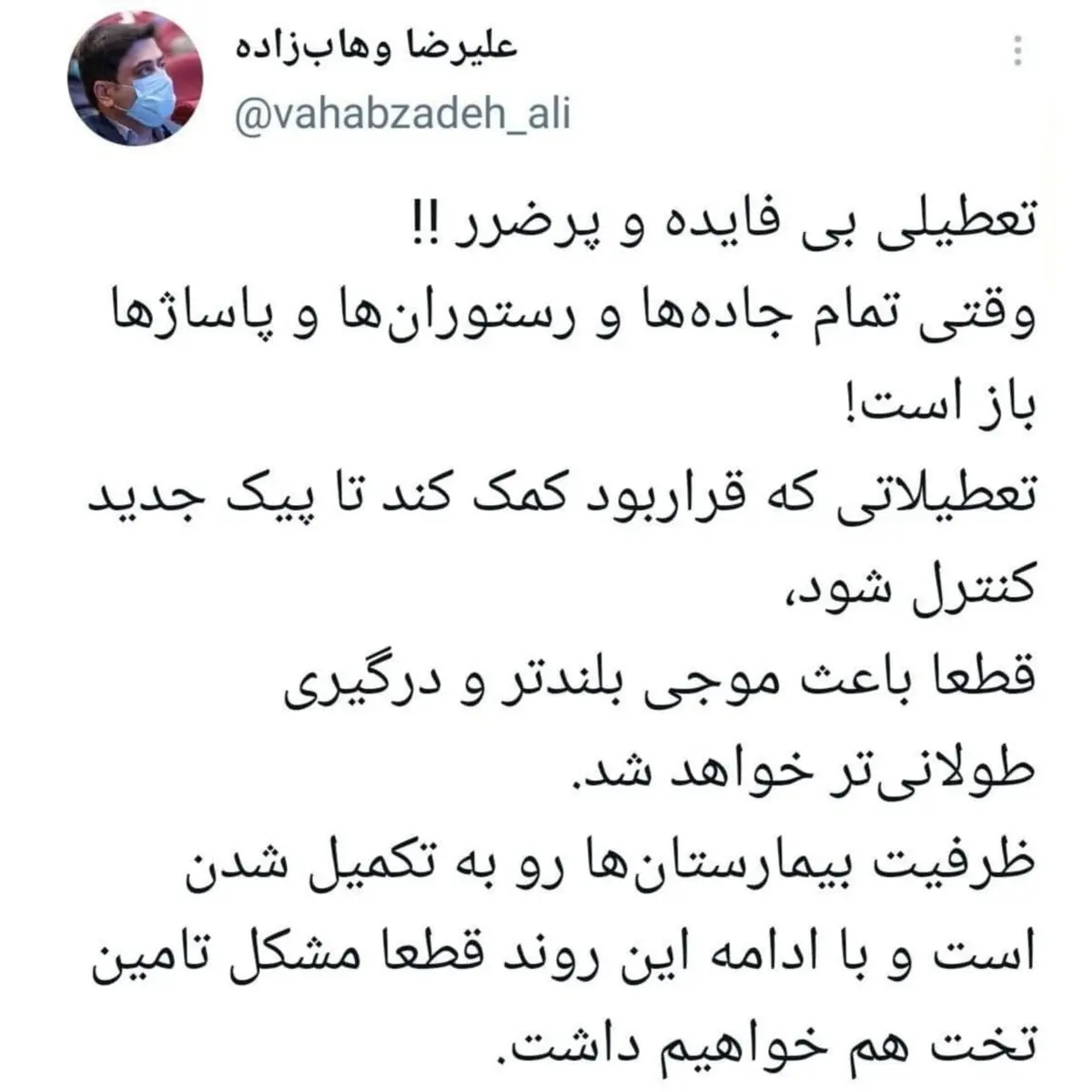 تعطیلی بی‌فایده و پرضرر در شرایط تشدید کرونا؟! 