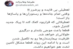 تعطیلی بی‌فایده و پرضرر در شرایط تشدید کرونا؟! 