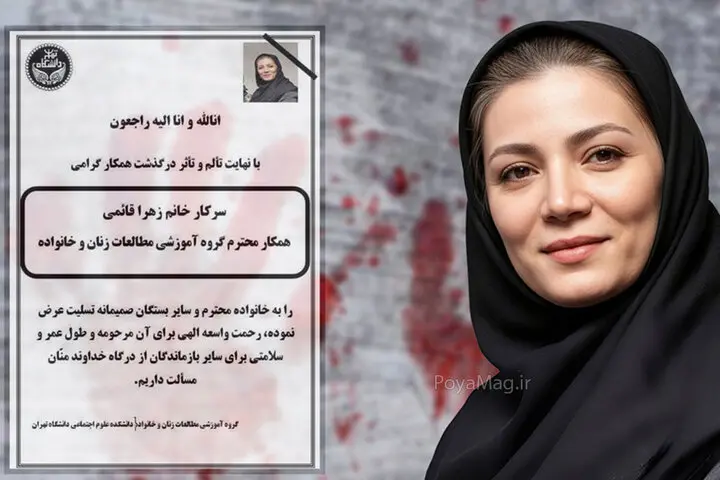 روایت یکی از اقوام زهرا قائمی از چگونگی قتل او | علی به اموال زهرا چشم داشت | او دستگیر نشد خودش را معرفی کرد