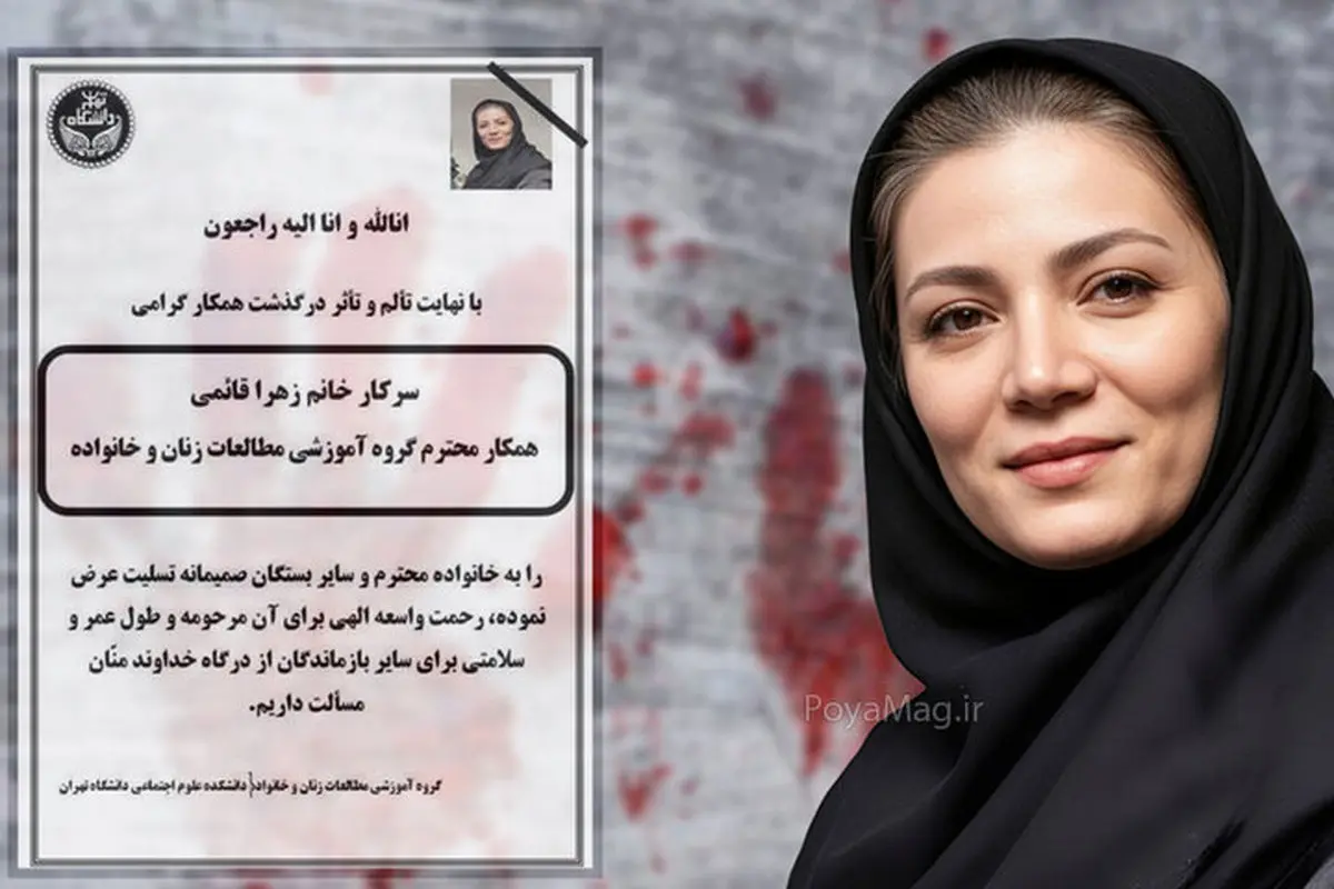 روایت یکی از اقوام زهرا قائمی از چگونگی قتل او | علی به اموال زهرا چشم داشت | او دستگیر نشد خودش را معرفی کرد