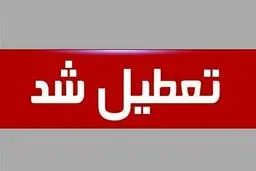 تعطیلی ادارات شنبه 31 تیر | ادارات تهران در روز شنبه تعطیل می شود؟