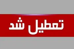 تعطیلی ادارات شنبه 31 تیر | ادارات تهران در روز شنبه تعطیل می شود؟
