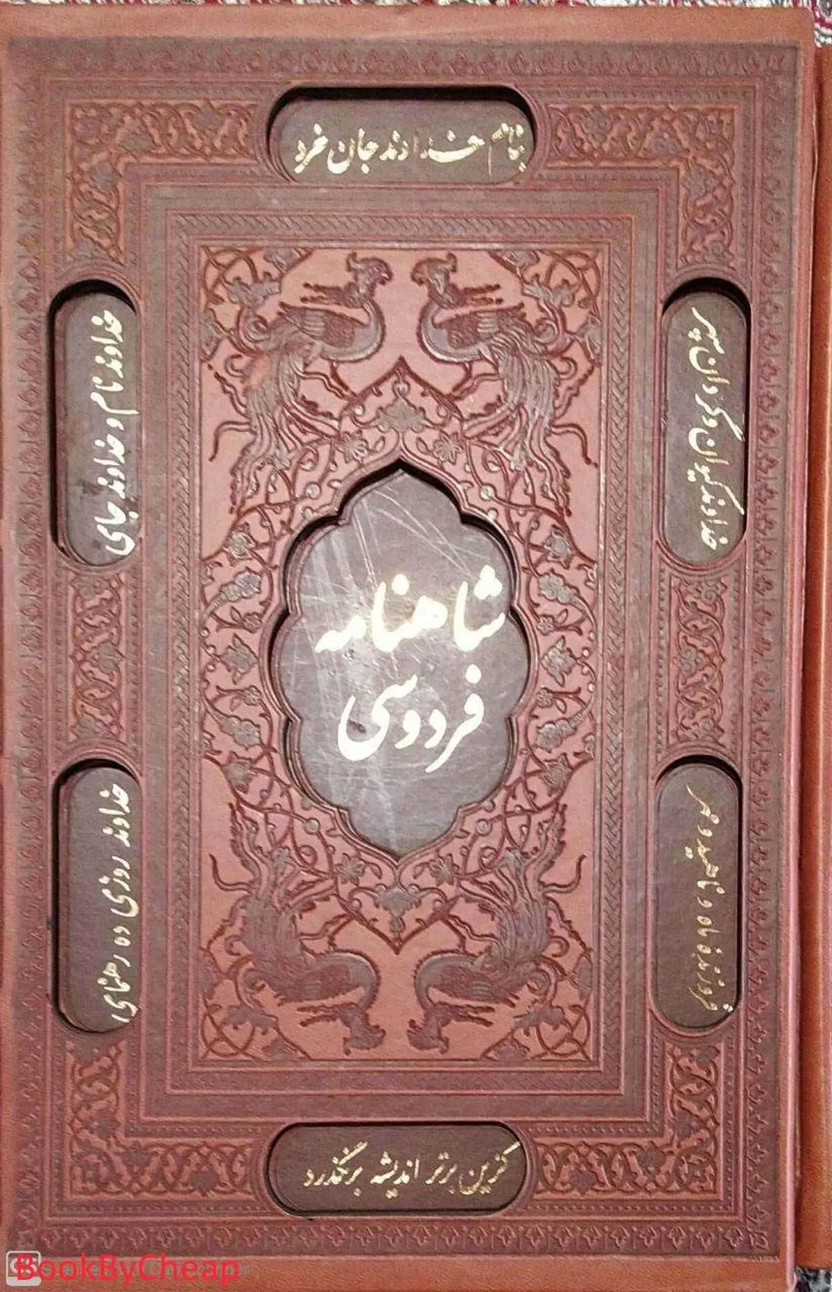  آیین سیزده‌به‌در در «شاهنامه» 