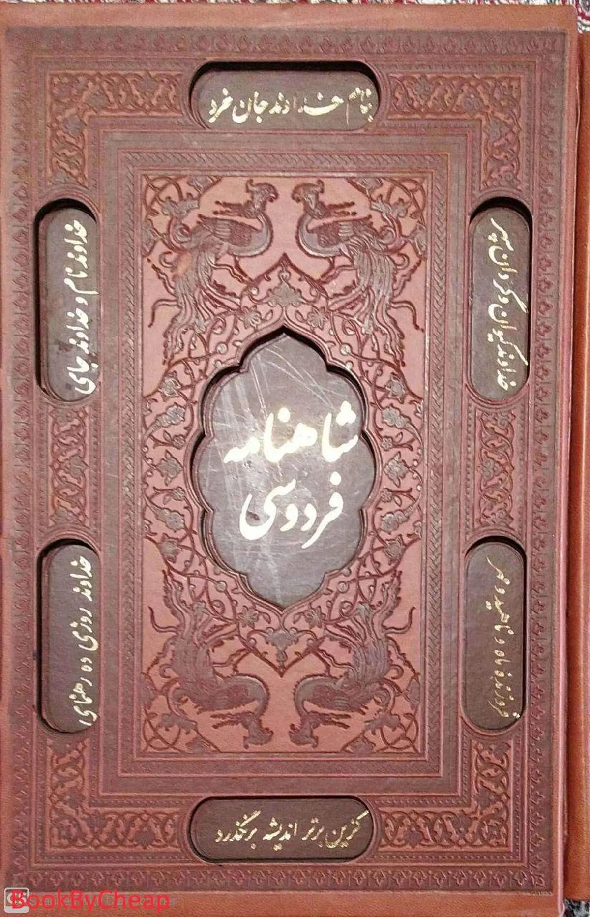  آیین سیزده‌به‌در در «شاهنامه» 