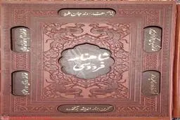  آیین سیزده‌به‌در در «شاهنامه» 