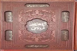  آیین سیزده‌به‌در در «شاهنامه» 