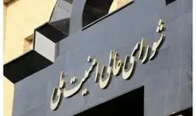 بیانیه شورای عالی امنیت ملی در پی اعلام آتش بس موقت