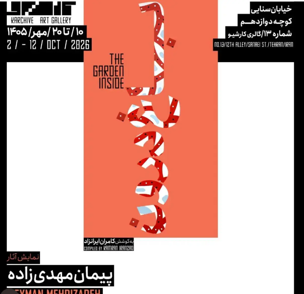نمایش انفرادی «باغ درون» پیمان مهدی‌زاده در گالری کارشیو