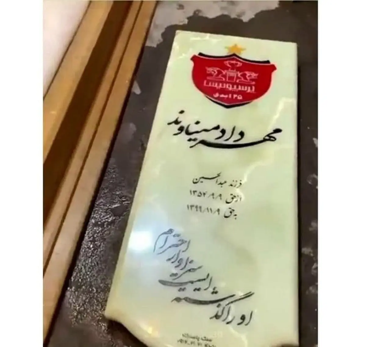 اولین عکس از سنگ قبر مهرداد میناوند 