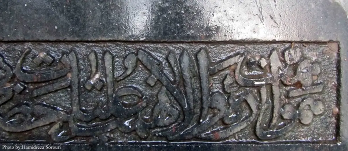 کتیبۀ پارسی قطب‌شاهیان ایرانی در حیدرآباد هندوستان
